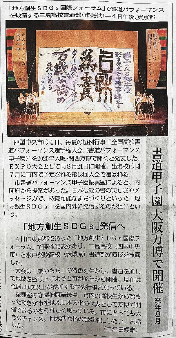 20240305_愛媛新聞_3面_書道甲子園大阪万博で開催