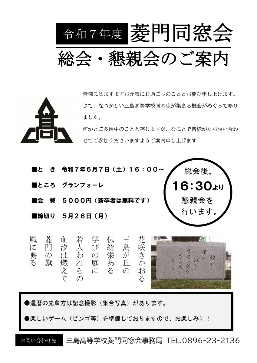 R07菱門同窓会総会・懇親会案内(A4).pdfの1ページ目のサムネイル