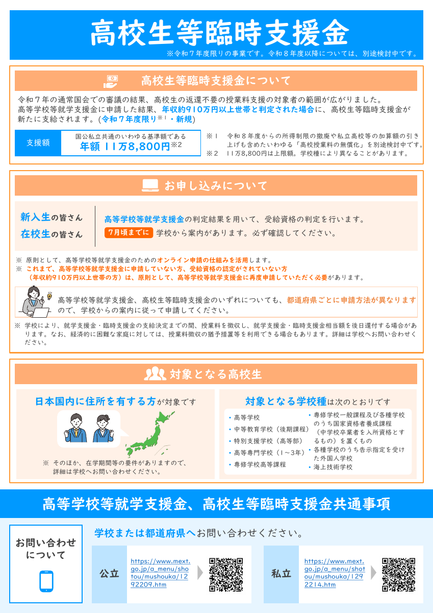 高校生等臨時支援金リーフレット .pdfの1ページ目のサムネイル