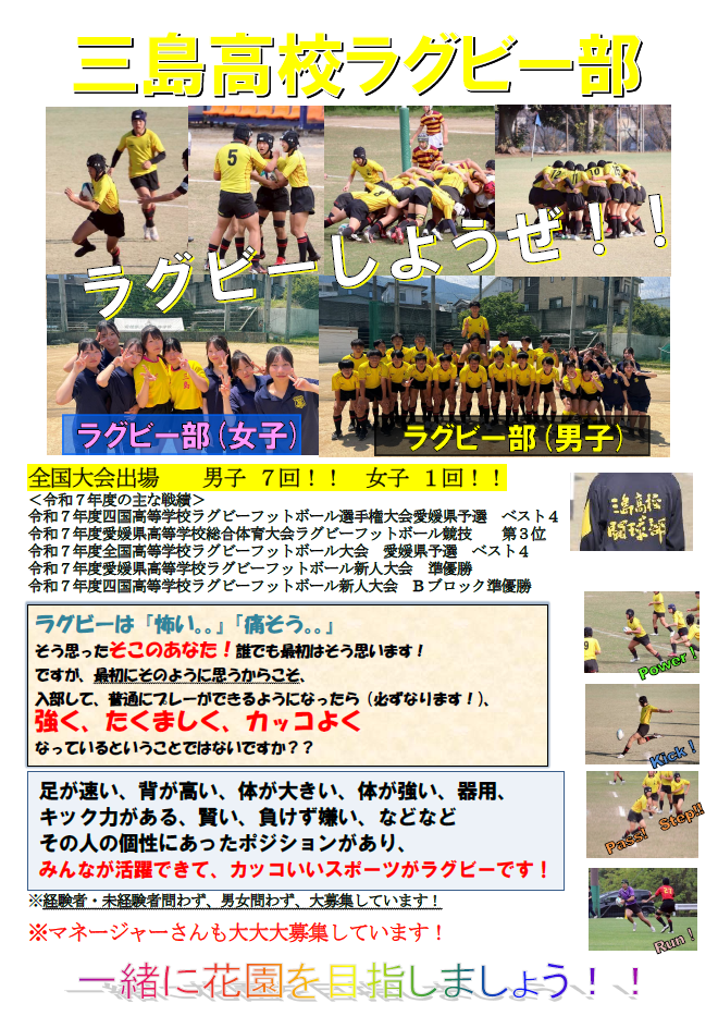 R8_ラグビー部ポスター