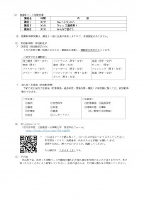 R8 体験入学案内-1-2-2_page-0001