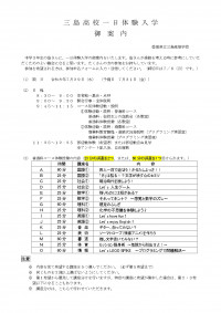 R8 体験入学案内-1-2-1_page-0001